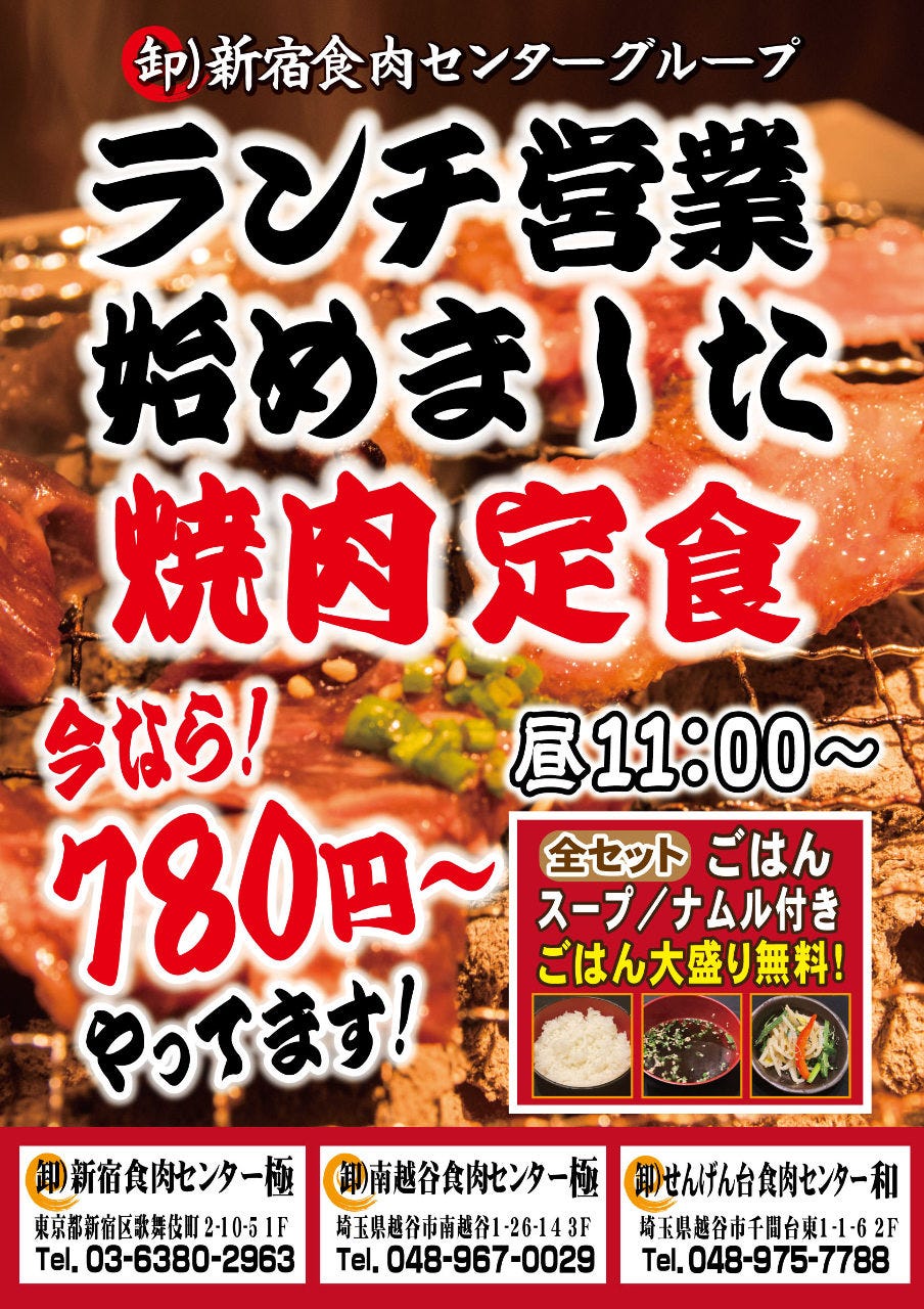 卸 南越谷食肉センター 極 南越谷 地域共通クーポン 居酒屋 Goo地図 卸 南越谷食肉センター 極 南越谷 地域共通クーポン 居酒屋 Goo地図