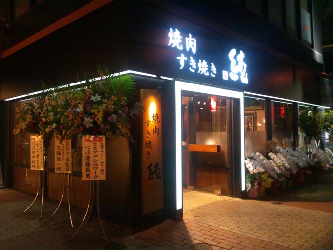 焼肉 すき焼き 純 天神警固店 警固 焼肉 ぐるなび 焼肉 すき焼き 純 天神警固店 警固 焼肉 ぐるなび