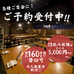 最大160名様まで貸切可能です！同窓会などの宴会・イベントに◎