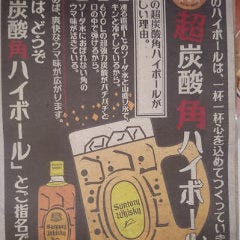 当店自慢の超炭酸ハイボールです。メガはさらにお得！