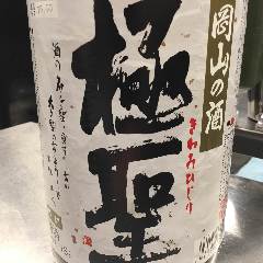岡山のお酒　極聖
