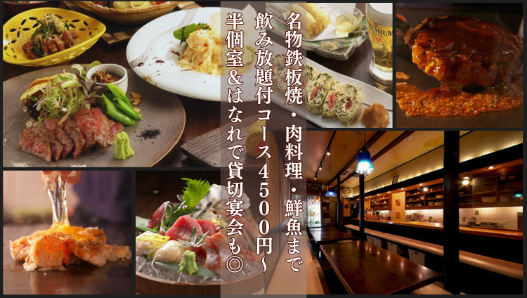 鉄板台所 むらまさ 本店
