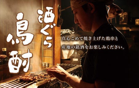 酒ぐら 鳥酎 飯田橋