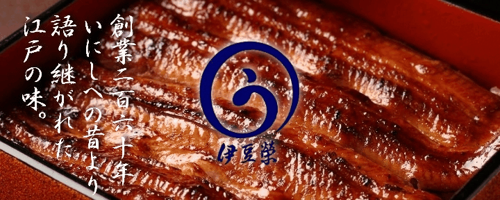 伊豆栄 不忍亭