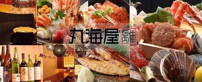 北海道食市場 丸海屋 離
