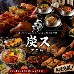 釜めしと博多焼き鳥 個室居酒屋 炭ス。－すみす－ 大宮店
