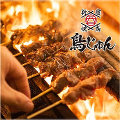 創業昭和四十二年 鳥じゅん 品川店
