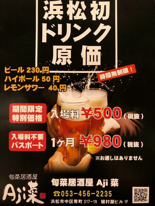 こだわりの焼野菜 旬菜居酒屋 Aji菜 アジサイ 浜松 浜松駅周辺 居酒屋 ぐるなび