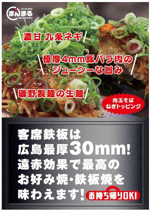 食べ放題 ランチ90分1958円 税込 小学生半額 幼児無料 の詳細 お好み焼 鉄板焼 まんまる 広島市 お好み焼き ぐるなび