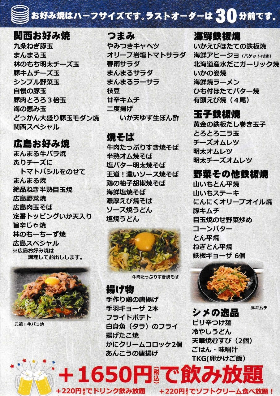 食べ放題 贅沢三昧コース4280円 税込 小学生半額 幼児無料 の詳細 お好み焼 鉄板焼 まんまる 広島市 お好み焼き ぐるなび 食べ放題 贅沢三昧コース4280円 税込 小学生半額 幼児無料 の詳細 お好み焼 鉄板焼 まんまる 広島市 お好み焼き ぐるなび