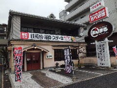 お好み焼・鉄板焼 まんまる