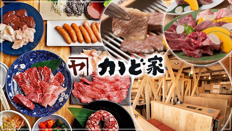 焼肉ホルモン 肉匠かど家 天王寺アポロ店