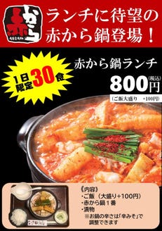 赤から 立川北口店 メニュー 名物 赤から鍋 ぐるなび 赤から 立川北口店 メニュー 名物 赤から鍋 ぐるなび