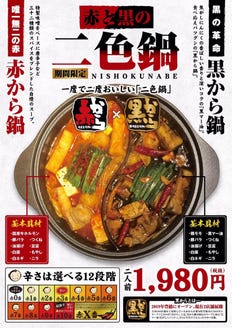 赤から 立川北口店 メニュー 名物 赤から鍋 ぐるなび