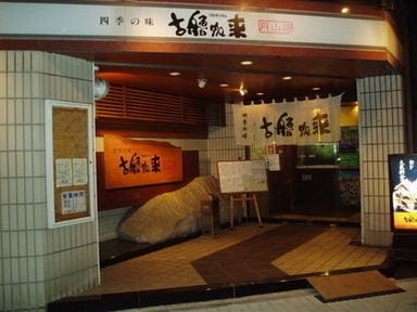 四季の味コロポックル 円山店