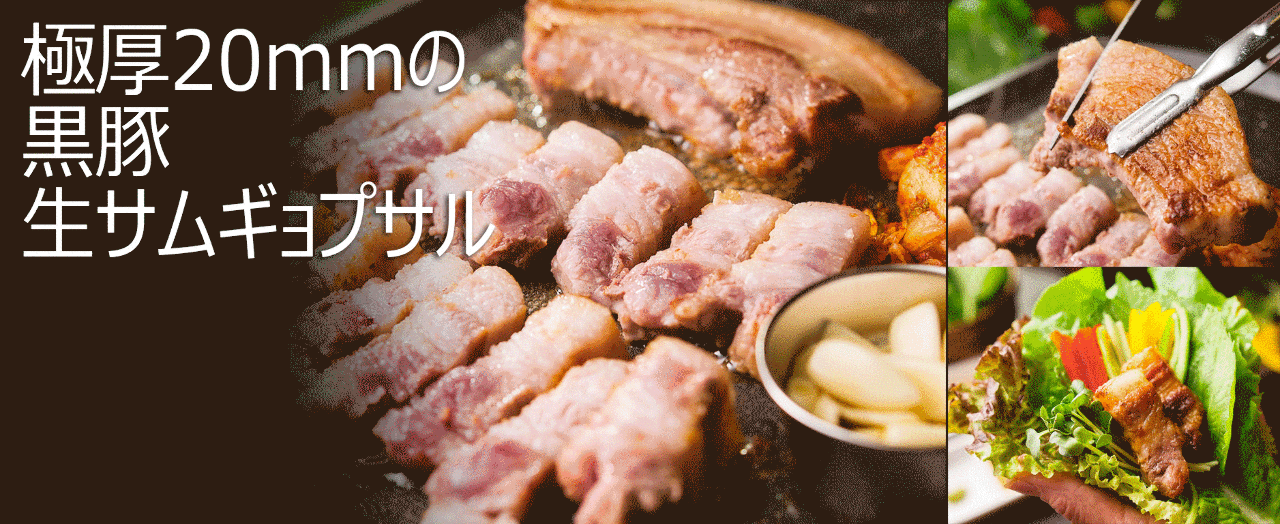 サムギョプサル nicoya