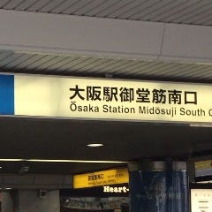 ＪＲ大阪駅の御堂筋南口からご案内いたします。
ＪＲ大阪駅の御堂筋南口から南向きに立ち、阪神百貨店方向に直進。
大きな歩道橋が見えてきます。歩道橋を上がっていただきます。