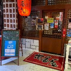 郷土料理＆居酒屋 壱番座