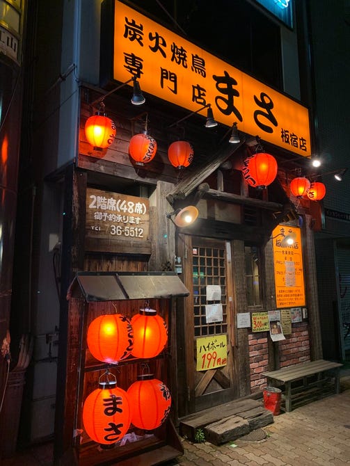炭火焼鳥 まさ 板宿本店 須磨 焼き鳥 ぐるなび