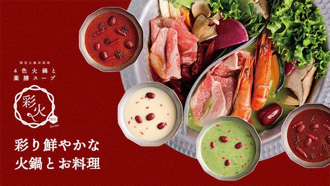 個室火鍋居酒屋 彩火 河原町蛸薬師店 四条河原町周辺 寺町 居酒屋 ぐるなび 個室火鍋居酒屋 彩火 河原町蛸薬師店 四条河原町周辺 寺町 居酒屋 ぐるなび