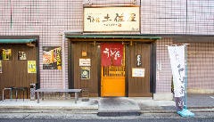 土佐屋うどん 深井店