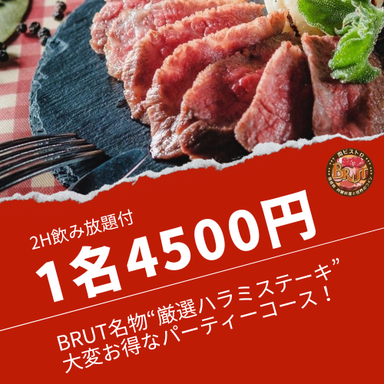 肉バル Brut（ブリュット） 立川店 こだわりの画像