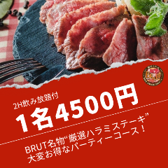 肉バル Brut（ブリュット） 立川店 