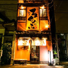 月島で完全個室があるレストラン 居酒屋 飲食店