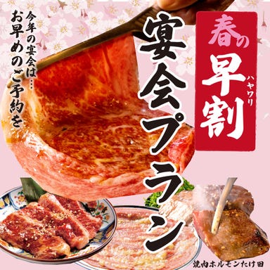 個室×焼肉ホルモン たけ田 豊田市駅前店  コースの画像
