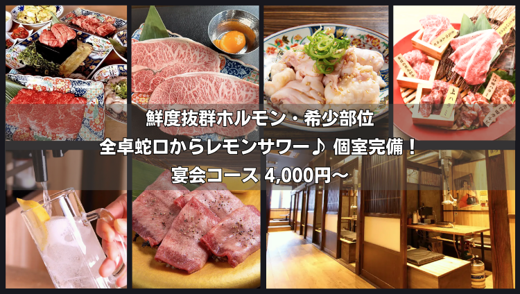 焼肉ホルモンたけ田 豊田店