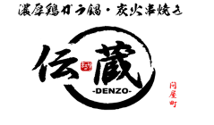 伝蔵 高崎問屋町店 