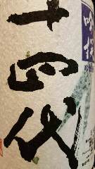 小田原直送の鮮魚 Japanese Dining 与八 本厚木 厚木 居酒屋 ぐるなび
