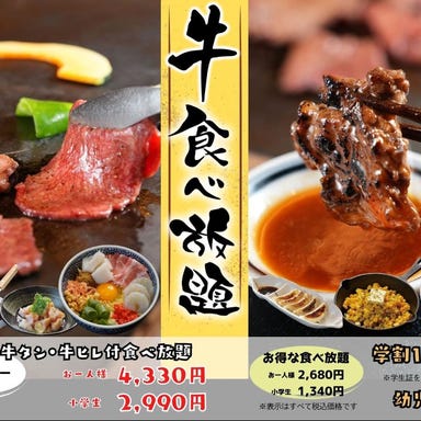 鉄板焼き 春団治 オーレ藤枝店_★贅沢食べ放題★牛タン牛フィレが付く、お好み焼きやもんじゃ焼きなど45品食べ放題コース4330円