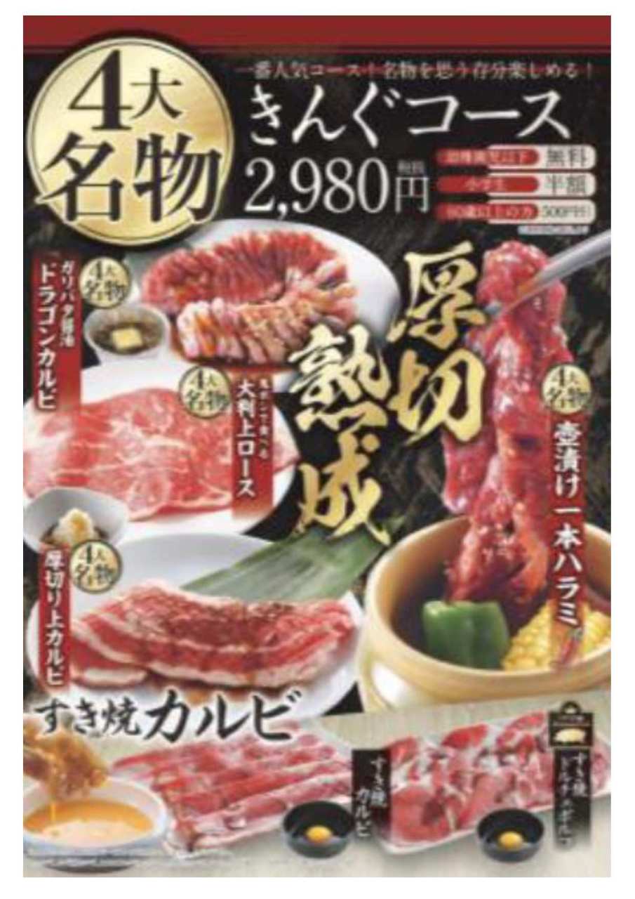焼肉きんぐ 豊田浄水店 コース 100分食べ放題 きんぐコース 2980円 税抜 ぐるなび