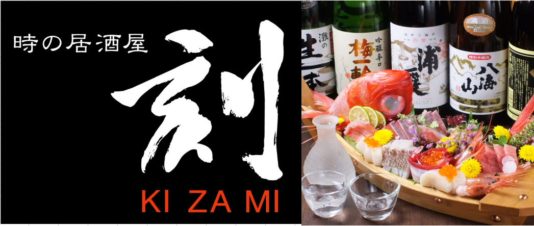 個室 時の居酒屋 刻 船橋本店