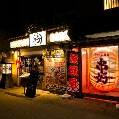串焼き屋 串好 研究学園店