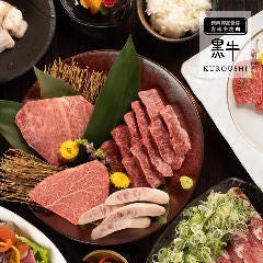 精肉卸直営店 宮崎牛焼肉 KUROUSHI 黒牛