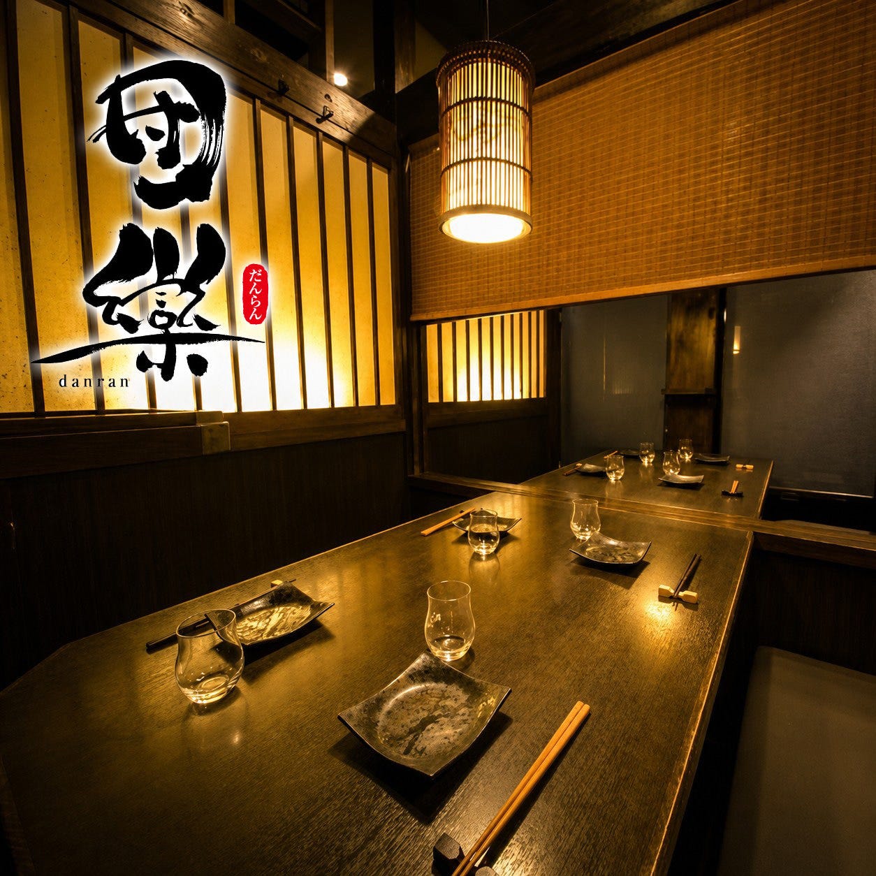 【個室居酒屋】 団欒 ～だんらん～ 仙台一番町店_仙台名物や三陸の海鮮を堪能◎