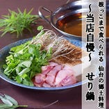 今年も名物のせり鍋をご提供！大人気メニューです♪