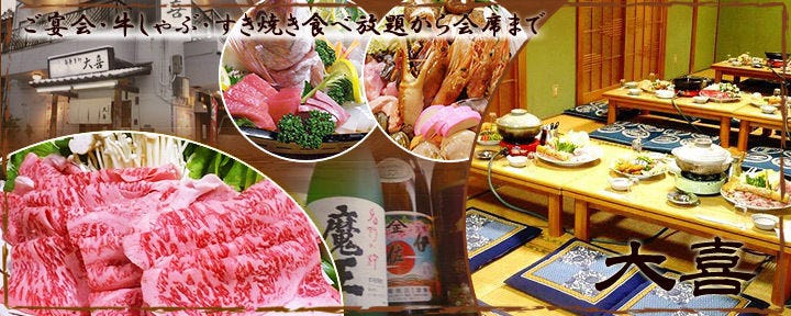 大喜