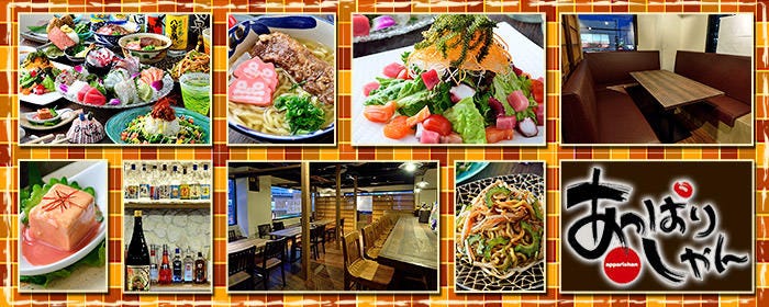 沖縄 あっぱりしゃん 枚方大垣内店