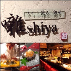 ワイン懐石 銀座 囃shiya 