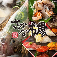 えびす海鮮 さかな市場
