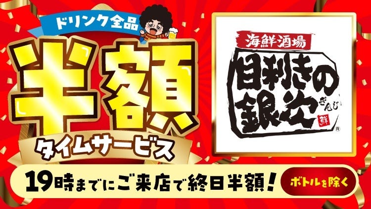 目利きの銀次 鳳東口駅前店