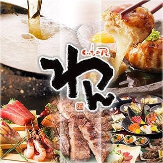 個室居酒屋くいもの屋わん 岡山駅前店_ご宴会のご予約お待ちしております!