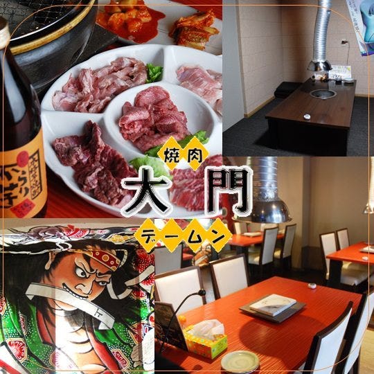 大門 でーむん 函館 焼肉 ぐるなび