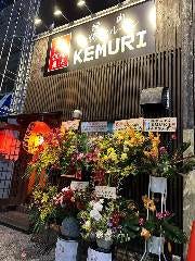 十勝ホルモンKEMURI阪東橋店