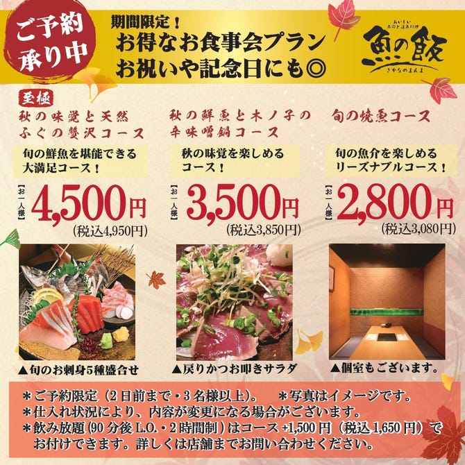 魚の飯 調布 調布 寿司 すし ぐるなび