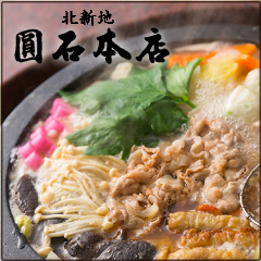 圓石 本店 