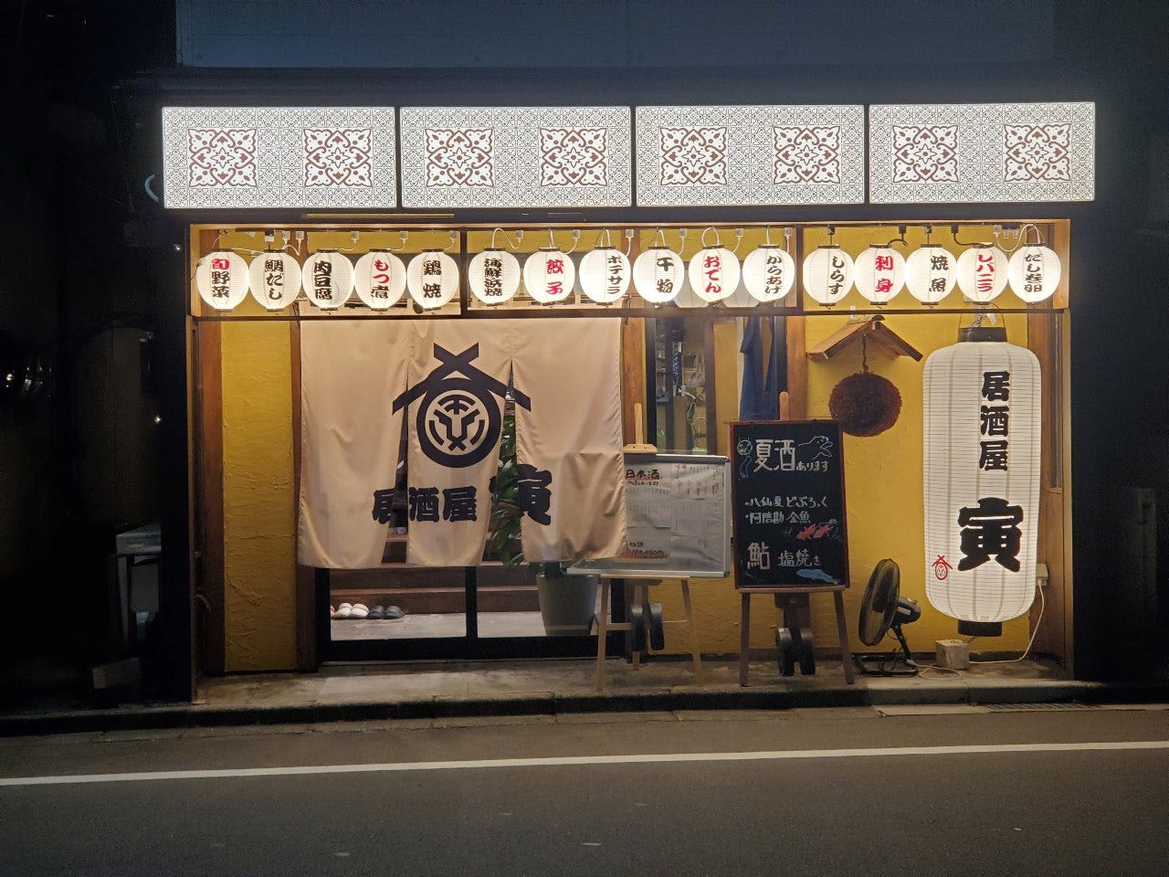 居酒屋 寅